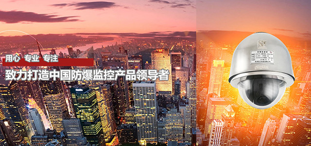 防爆通讯